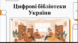 Відеоогляд "30 вересня - Всеукраїнський день бібліотек"