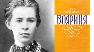 Презентація «Леся Українка «Бояриня». Роль діалогів у композиції драматичної поеми. Особливості художньої мови та віршової форми».