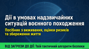 Презентація та відеоматеріал для учнів 8 класу з ІК «Здоров'я, безпека та добробут»  на тему “Дії в умовах надзвичайних ситуацій воєнного походження”
