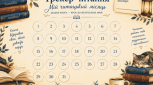 📚 Трекер читання