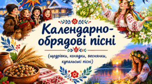 Дослідження мовлення календарно-обрядових пісень