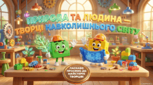 Навколишній світ