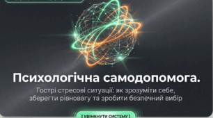 Презентація та відеоматеріал для учнів 9 класу з ІК «Здоров'я, безпека та добробут»  на тему “Психологічна самодопомога. Гострі стресові ситуації: як зрозуміти себе, зберегти рівновагу та зробити безпечний вибір”
