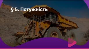 Потужність