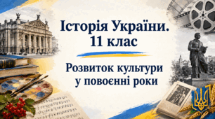 Розвиток культури у повоєнні роки