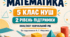 Адаптоване календарно-тематичне планування з математики. 5 клас НУШ. 2 рівень підтримки. 2026/2027 навчальний рік