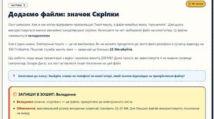 Робота з електронною скринькою. Створення, надсилання та дії над листами HTML сторінка