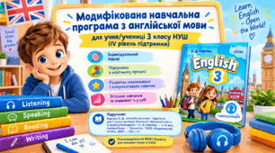 Модифікована навчальна програма з англійської мови для учня 3 класу НУШ  (IV рівень підтримки). Підручник: Карпюк О. Д. Англійська мова : підручник для 3 класу закладів загальної середньої освіти (з аудіосупроводом) / English with Smiling Sam 3.