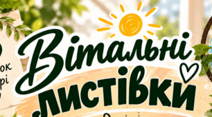 🎉 Вітальні листівки до Дня вчителя