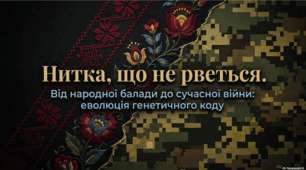 Від народної балади до сучасної війни