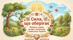 День захисників і захисниць України