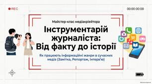 Презентація до уроку української мови в 9 класі "Інформаційні жанри журналістики"