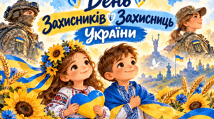 День Захисників і Захисниць України. Патріотичні гасла до Дня Захисника і Захисниць України.