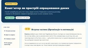 Комп'ютер як пристрій опрацювання даних. HTML файл