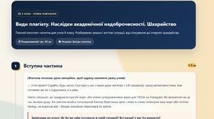Види плагіату. Наслідки академічної недоброчесності. Шахрайство. (HTML файл)