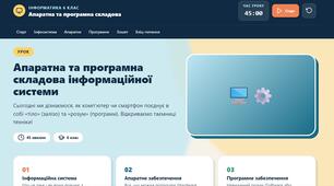 Апаратна та програмна складова інформаційної системи (HTML файл)
