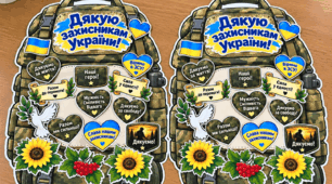 💙💛 Аплікація «Дякую захисникам України!»