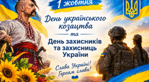 Розмальовки та банер до Дня українського козацтва та Дня захисників та захисниць України (1 жовтня)