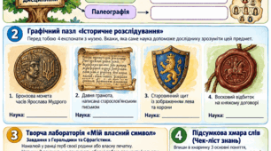Робочий аркуш з теми "Спеціальні історичні дисципліни"