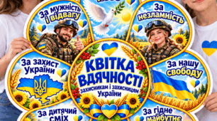 🌼 Квітка вдячності захисникам і захисницям України 🇺🇦  1 жовтня