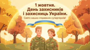 Презентація "Тепле світло захисту: Наші справжні супергерої" (до Дня захисників і захисниць України, 1-6 класи)
