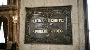 Віденський конгрес. Священний союз. 