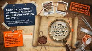 Презентація: «Писемні пам’ятки та їх дослідження» (5 клас, НУШ)