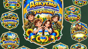 🌻 ШЕВРОНИ ВДЯЧНОСТІ ДО ДНЯ ЗАХИСНИКІВ І ЗАХИСНИЦЬ УКРАЇНИ 🇺🇦
