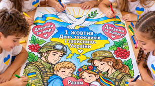 🇺🇦 Новинка до 1 жовтня — Дня захисників і захисниць України!🎨 Мега-розмальовка