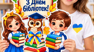 📚 Аплікація до Дня бібліотек 📚