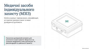 Презентація "Медичні засоби індивідуального захисту"