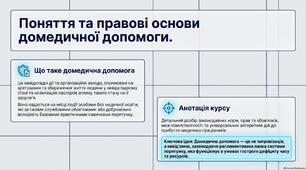 Презентація "Поняття та правові основи домедичної допомоги"