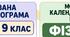 МОДИФІКОВАНЕ КАЛЕНДАРНО-ТЕМАТИЧНЕ ПЛАНУВАННЯ  ФІЗИКА  9 клас  Для учня / учениці з ООП: інтелектуальні труднощі  IV рівень підтримки 3 години на тиждень  105 годин на рік