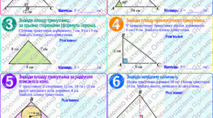 📐Робочий аркуш «Формули для знаходження площі трикутника»