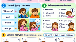 «Німецька мова. 8 клас. Як справи? Wie geht’s? Вступний глибоко модифікований матеріал для учнів з ООП»