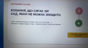 «Так ніхто не кохав…» В. Сосюри. Мотиви та пафос вірша «Сад». Особливості художньої мови та віршової форми.