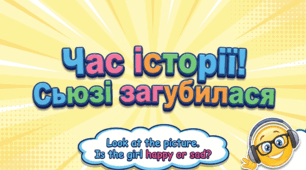 Презентація з англійської мови  2 клас за темою “Story Time”