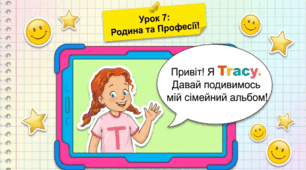 Презентація для 2 класу до Unit 1, Lesson 7 «Родина Трейсі»