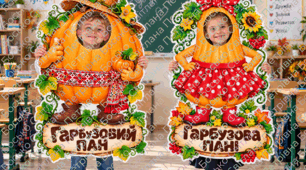 🎃 Фотобутафорія «Гарбузовий пан і Гарбузова пані» до Дня гарбуза 🍂