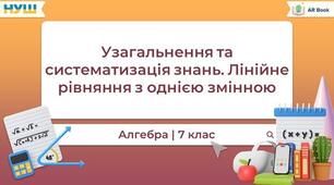 Рівняння. Властивості рівнянь. Рівносильні рівняння