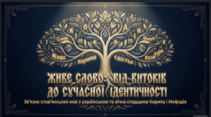 День слов'янської писемності  і культури