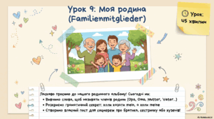 Презентація до уроку 9. «Familienmitglieder • Члени родини»  Німецька мова. 5 клас НУШ. Deutsch. HALLIHALLO! • Друга іноземна мова •