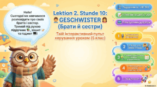 Презентація до уроку 10. «Geschwister. Брати й сестри»  Німецька мова. 5 клас НУШ. Deutsch. HALLIHALLO! • Друга іноземна мова •