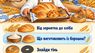 🌾 «Хліб — усьому голова!» Добірка дидактичних ігор для дітей 5–6 років 🍞