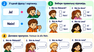 «Німецька мова. 8 клас. Так чи ні? Ja / Nein. Вступний глибоко модифікований матеріал для учнів з ООП»