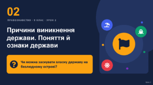 Причини виникнення держави. Поняття й ознаки держави