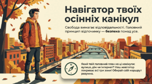 «Інструктаж з БЖД під час осінніх канікул»