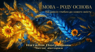 Мова - роду основа