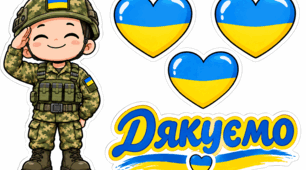 Військовий. Аплікація для військового