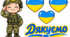 Військовий. Аплікація для військового